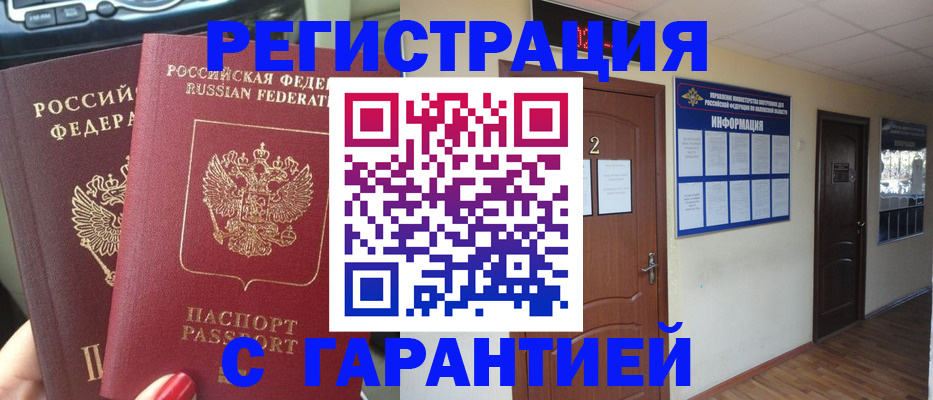 прописка для школы в Дальнереченске